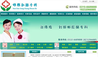 邯鄲肛腸?？? style=