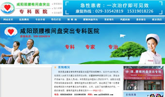 咸陽(yáng)頸腰椎間盤突出?？漆t(yī)院